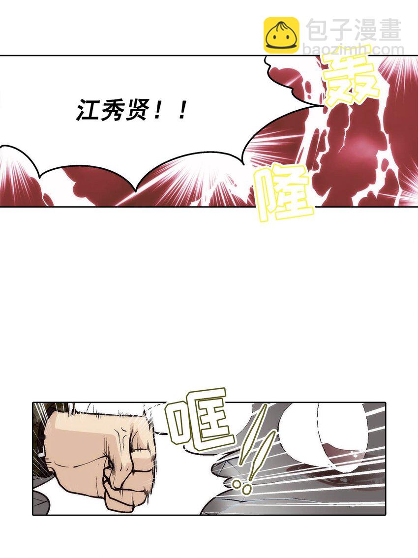 這個經紀人很可疑 - 第90話 - - 1