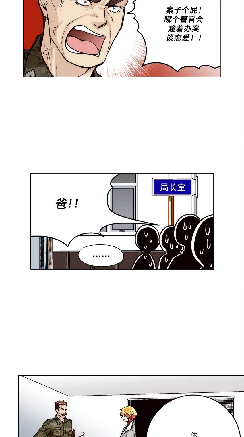 這個經紀人很可疑 - 第90話 - - 2