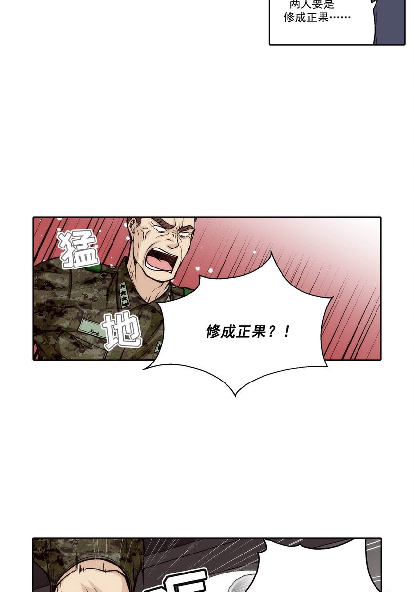 這個經紀人很可疑 - 第90話 - - 4