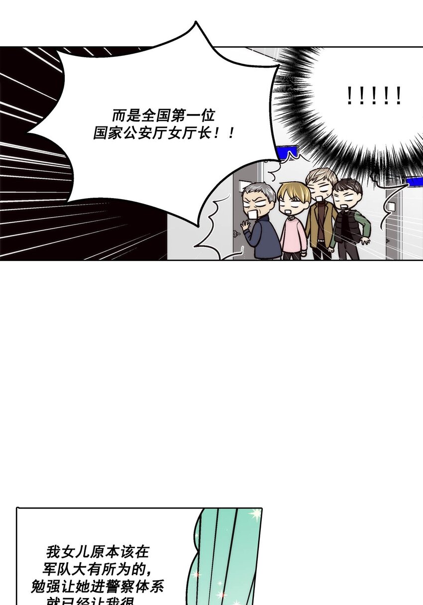 這個經紀人很可疑 - 第90話 - - 2