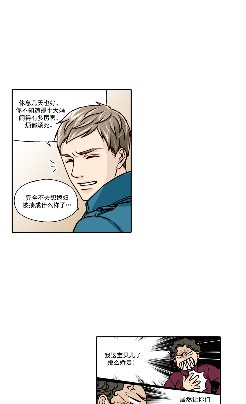 這個經紀人很可疑 - 第10話 - - 4