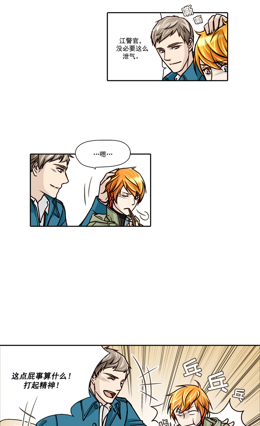 這個經紀人很可疑 - 第10話 - - 2