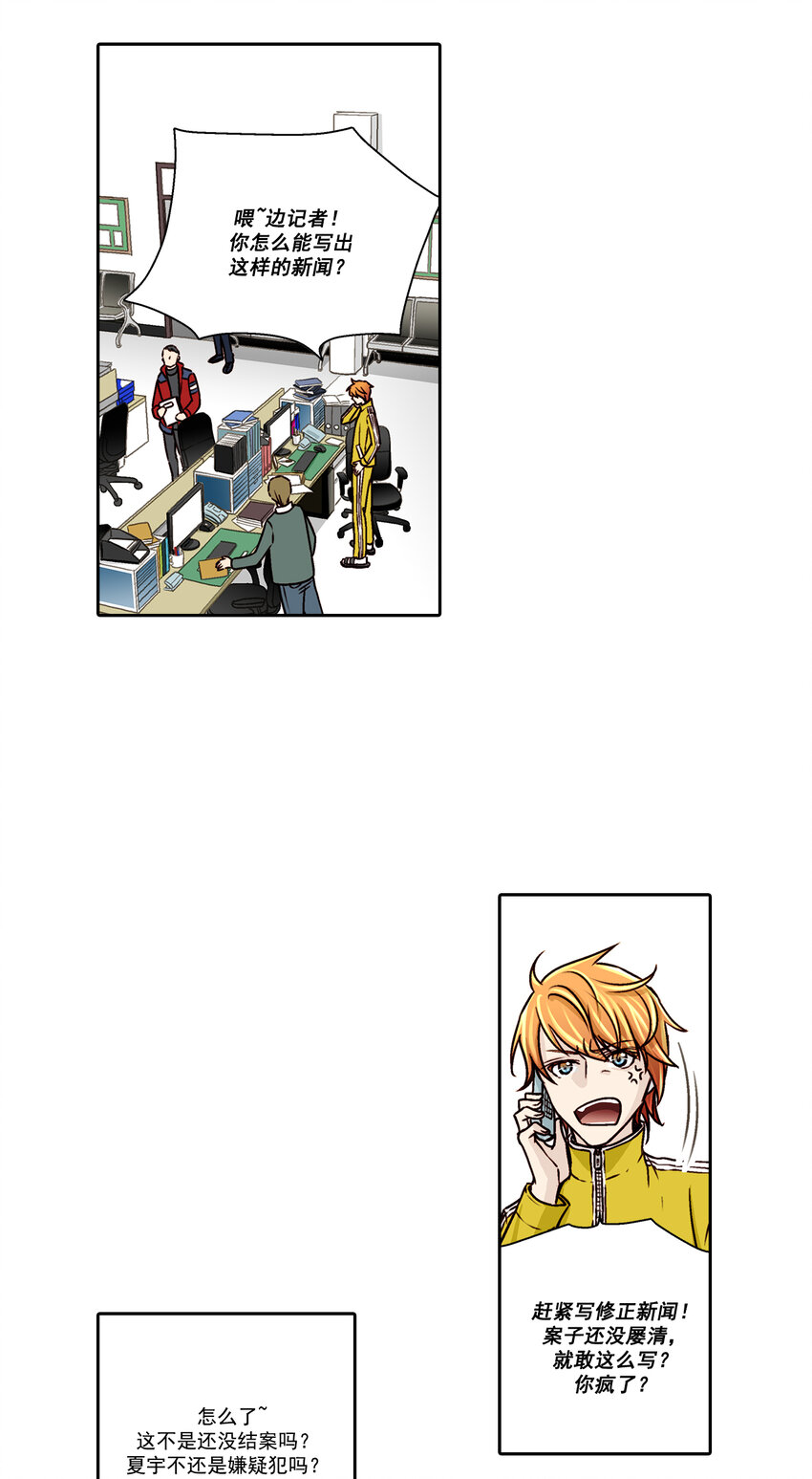 這個經紀人很可疑 - 第10話 - - 2