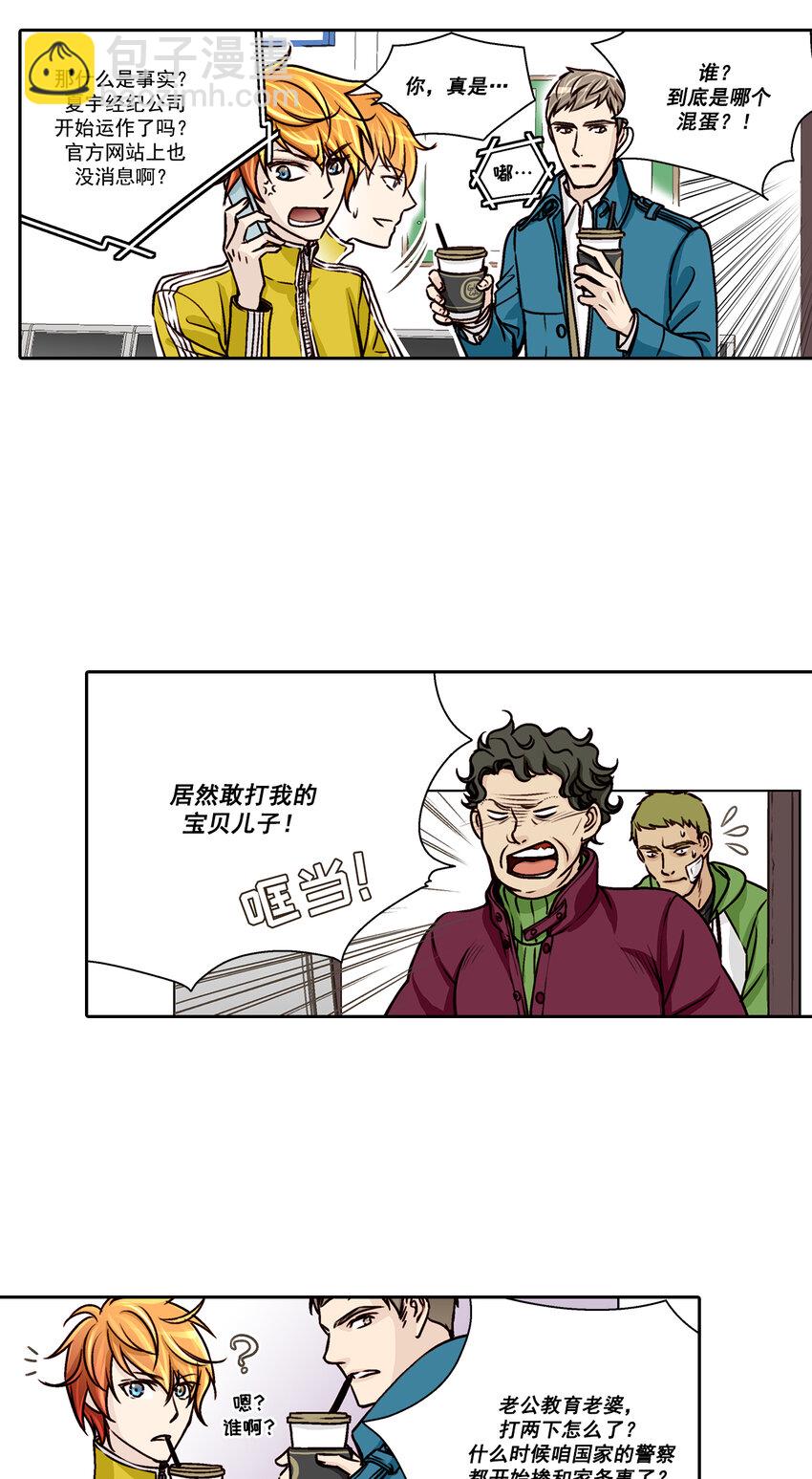 這個經紀人很可疑 - 第10話 - - 4