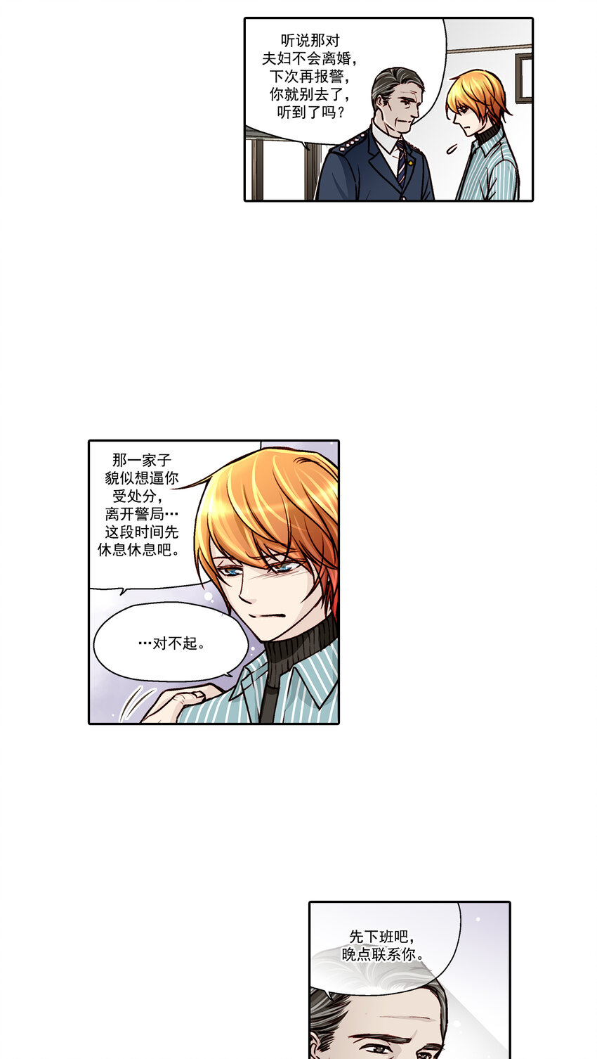 這個經紀人很可疑 - 第10話 - - 3