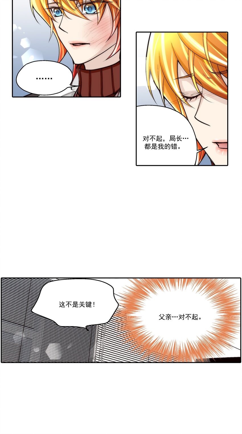 這個經紀人很可疑 - 第92話 - - 3