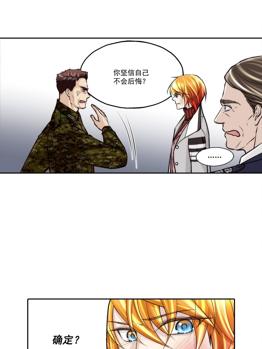 這個經紀人很可疑 - 第92話 - - 2