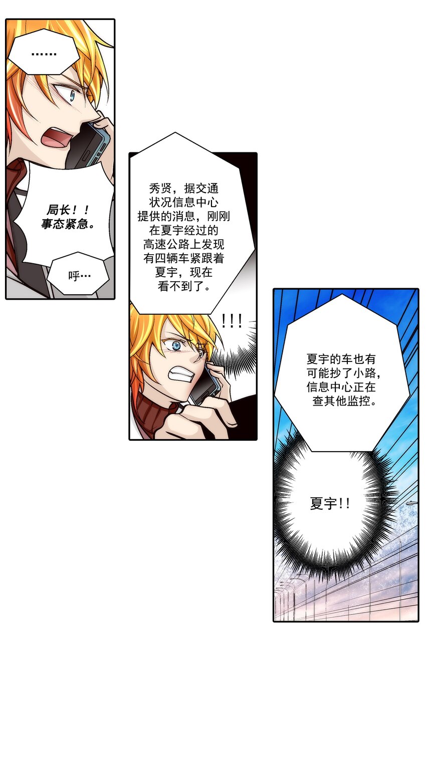 這個經紀人很可疑 - 第94話 - - 3