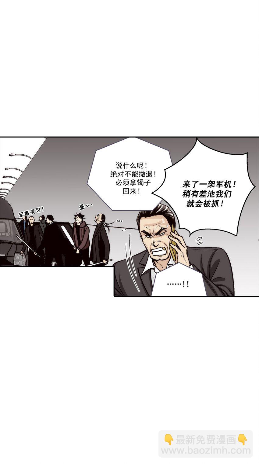 這個經紀人很可疑 - 第96話 - - 2