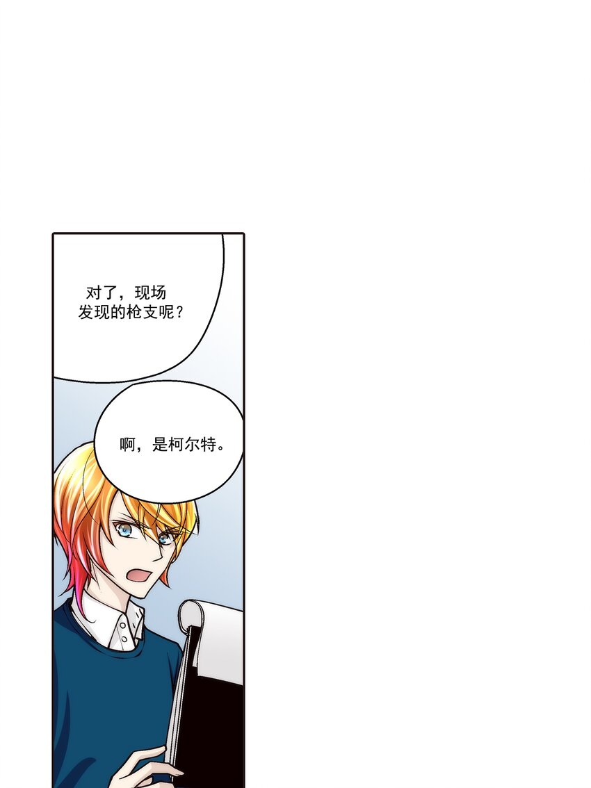 這個經紀人很可疑 - 第100話 - - 1