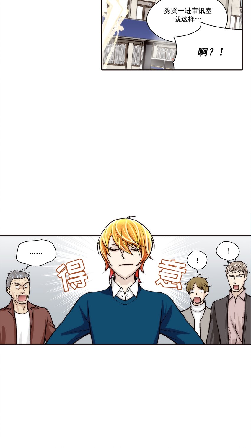 這個經紀人很可疑 - 第100話 - - 2