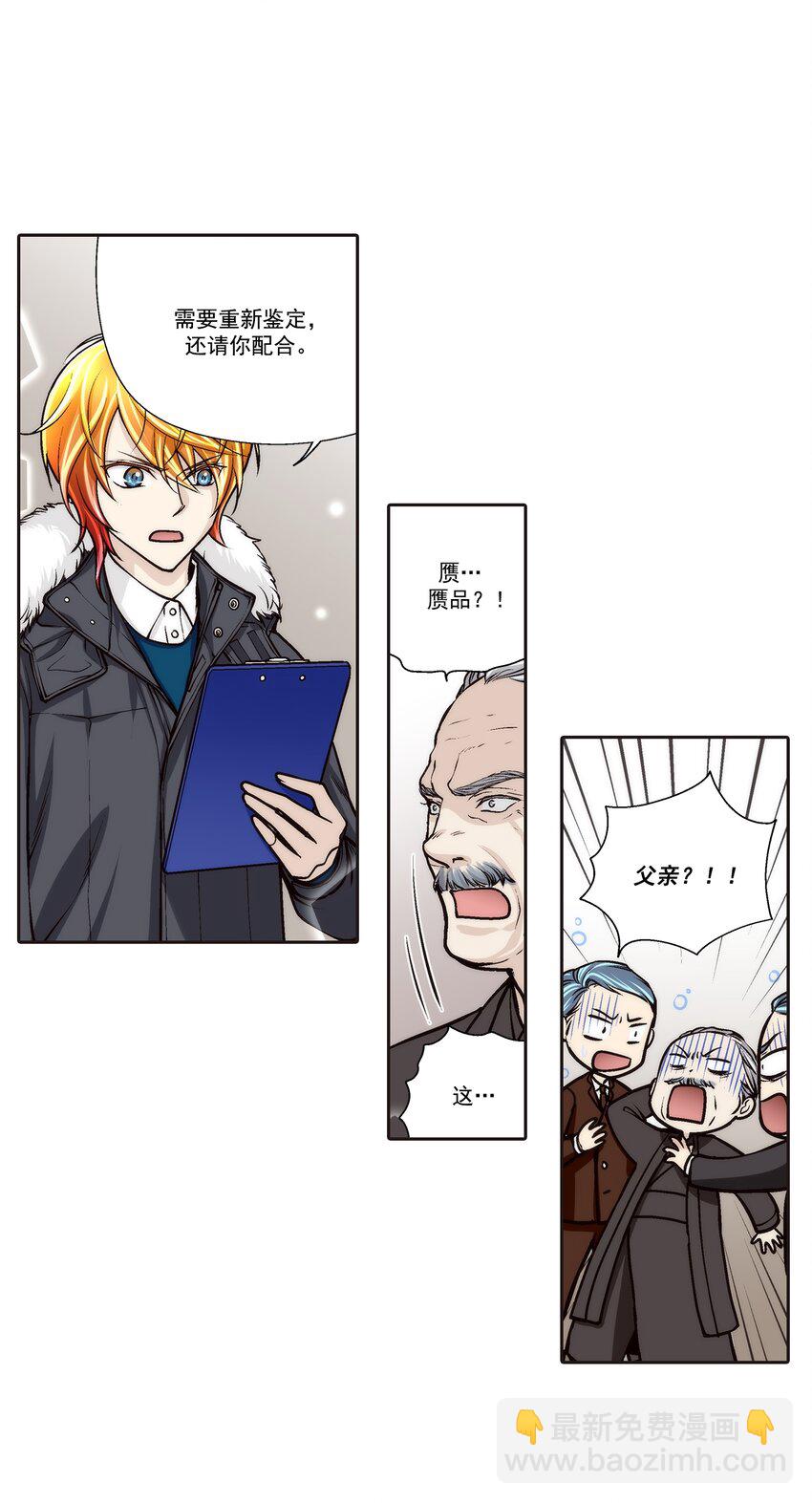 這個經紀人很可疑 - 第100話 - - 2