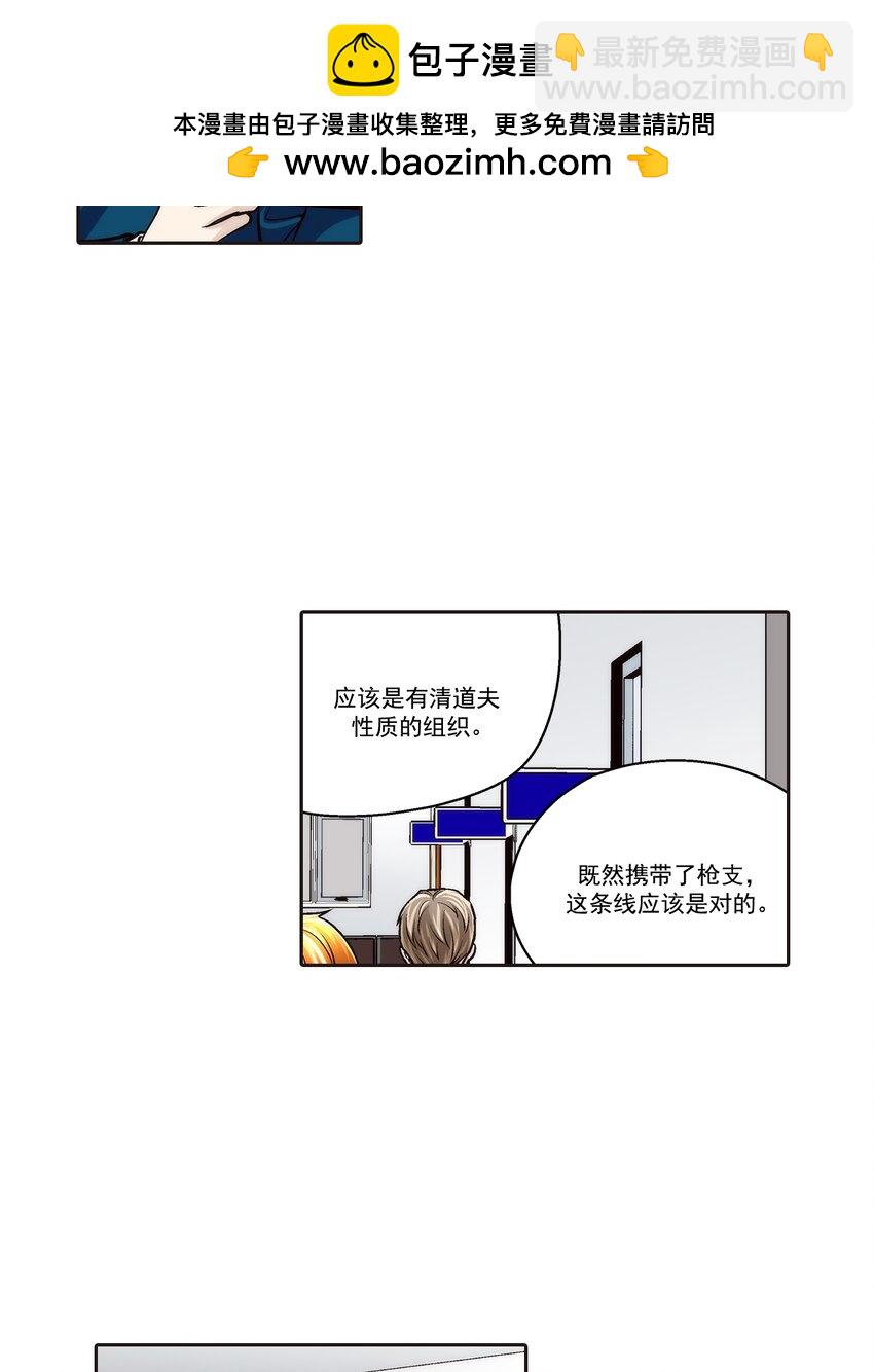 這個經紀人很可疑 - 第100話 - - 2