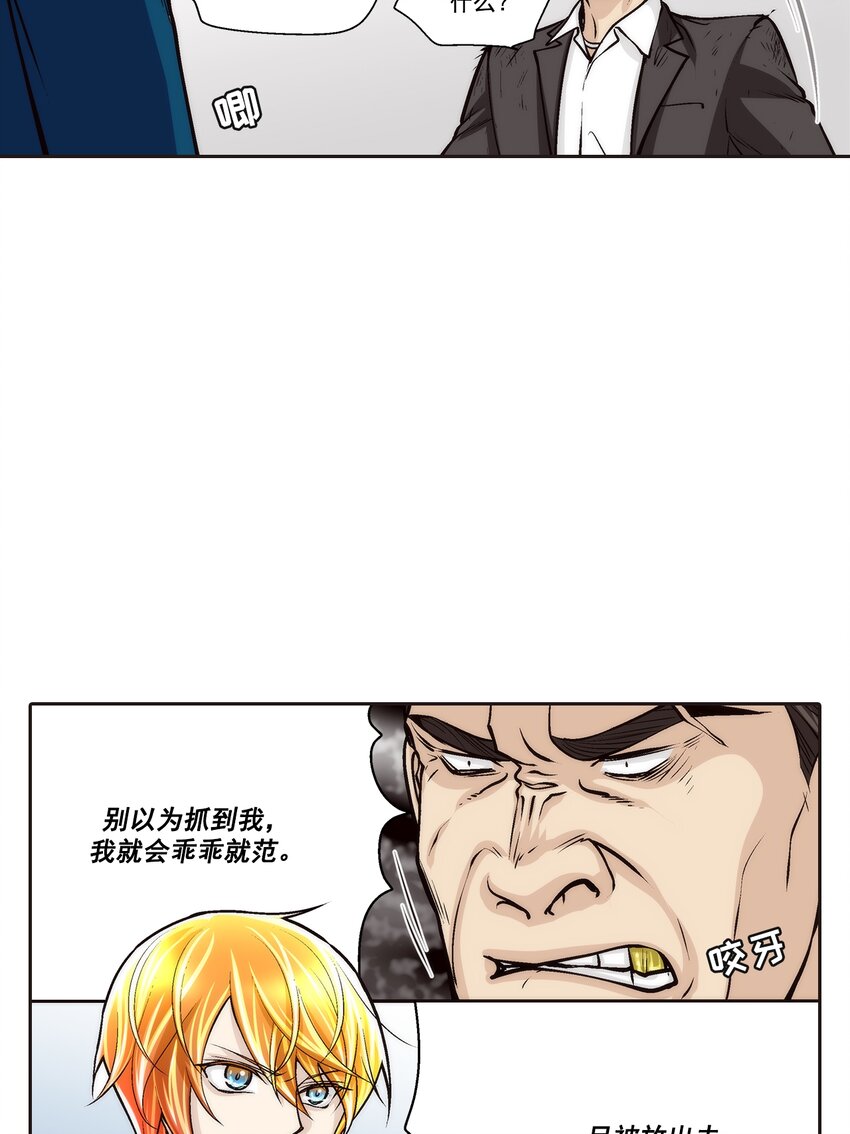 這個經紀人很可疑 - 第100話 - - 4