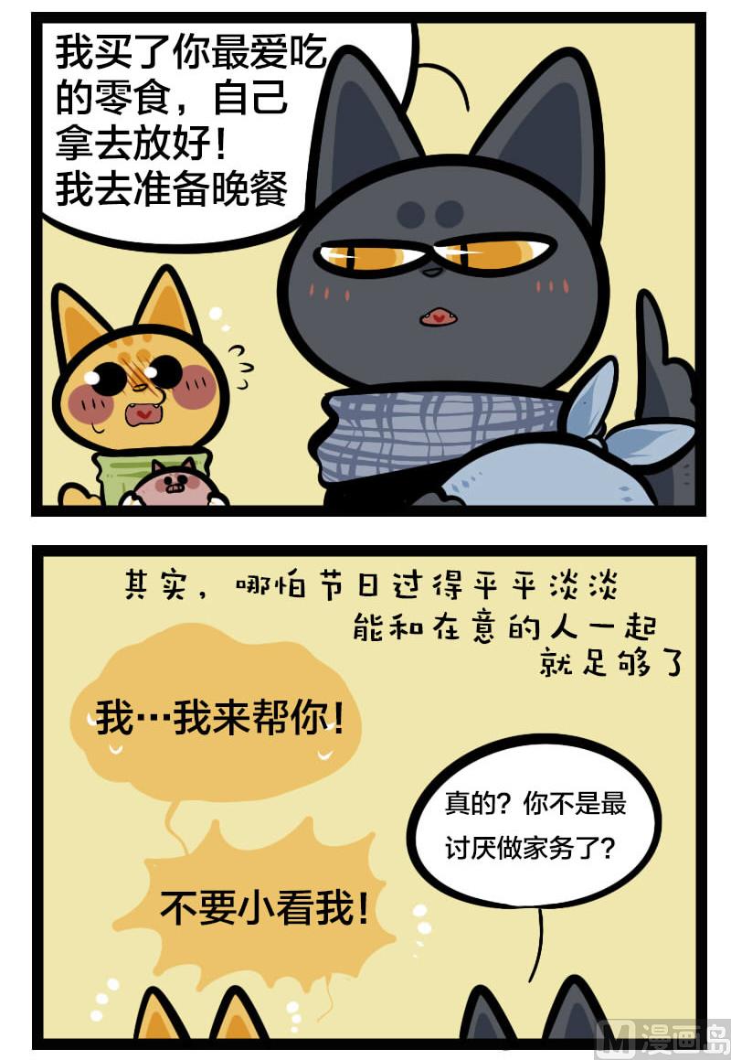 這個看臉的世界 - 第22話 元旦番外篇 - 2