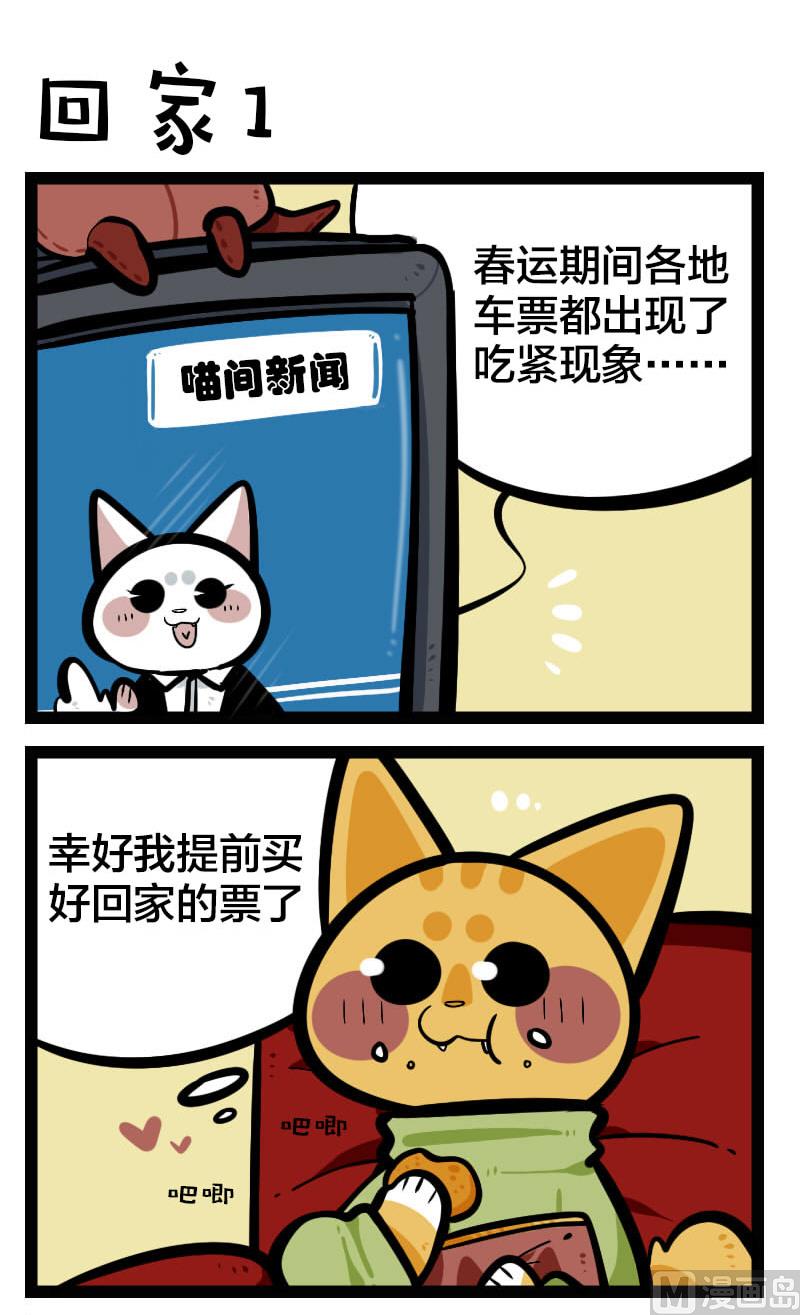 番外篇10 回家1-第20话