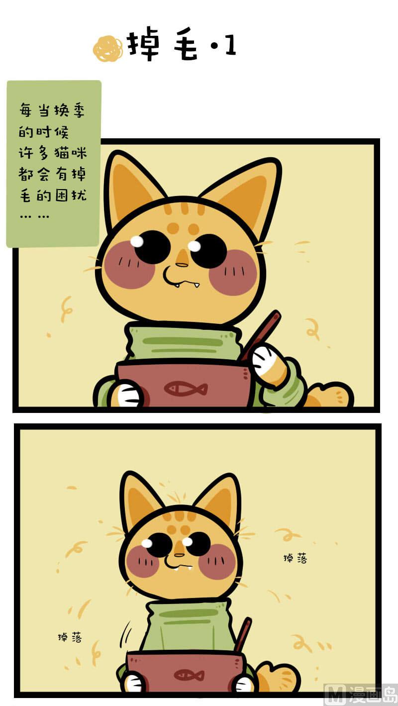 第21话 掉毛 1-第34话