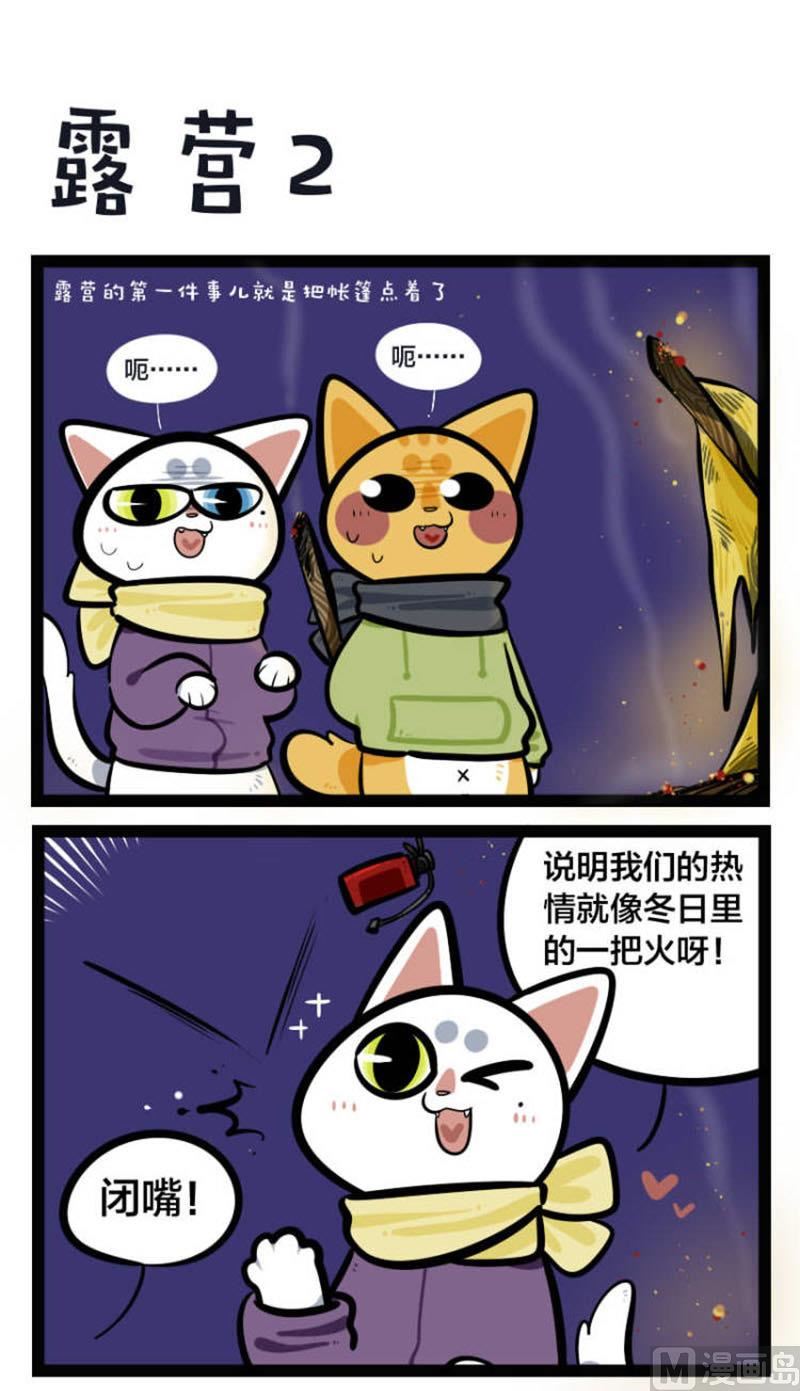 這個看臉的世界 - 第36話 露營 2 - 1