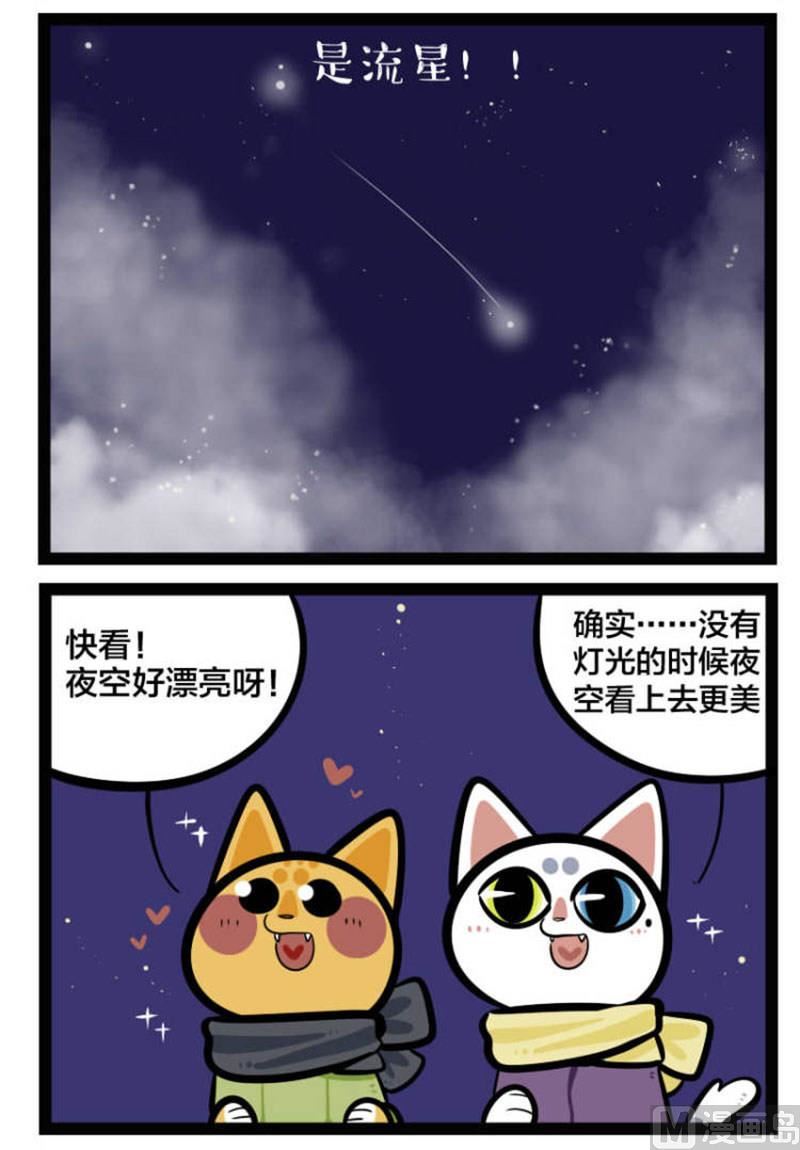 這個看臉的世界 - 第36話 露營 2 - 2