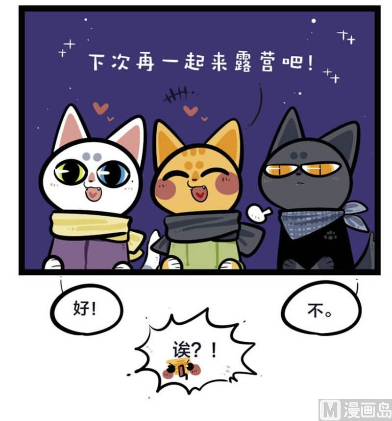 這個看臉的世界 - 第36話 露營 2 - 2