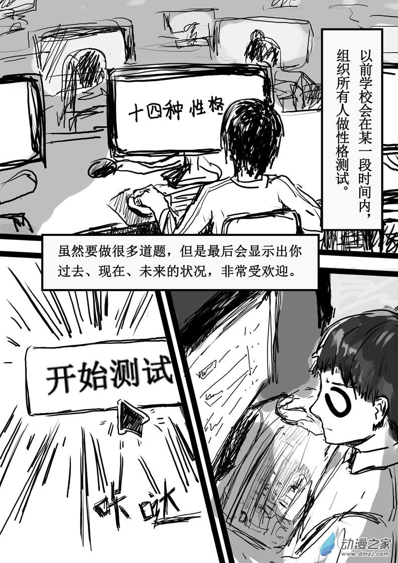 這個可以用科學解釋的 - 第04話 未來 - 1