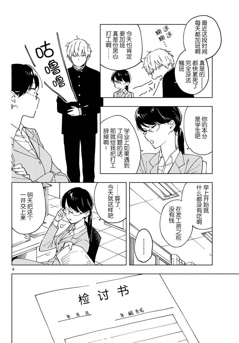 這個老師不教戀愛 - 2話 - 4