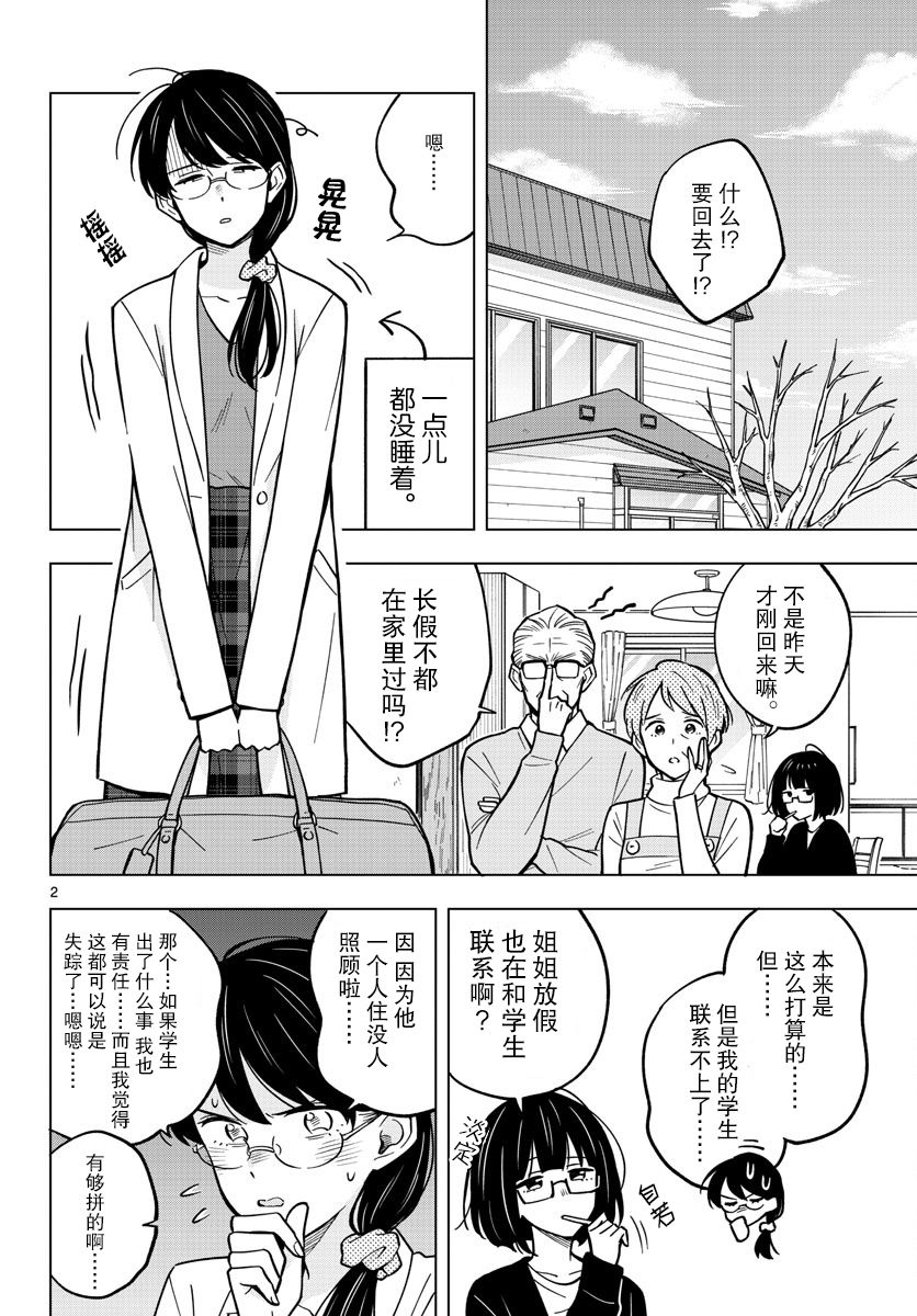 這個老師不教戀愛 - 15話 - 2