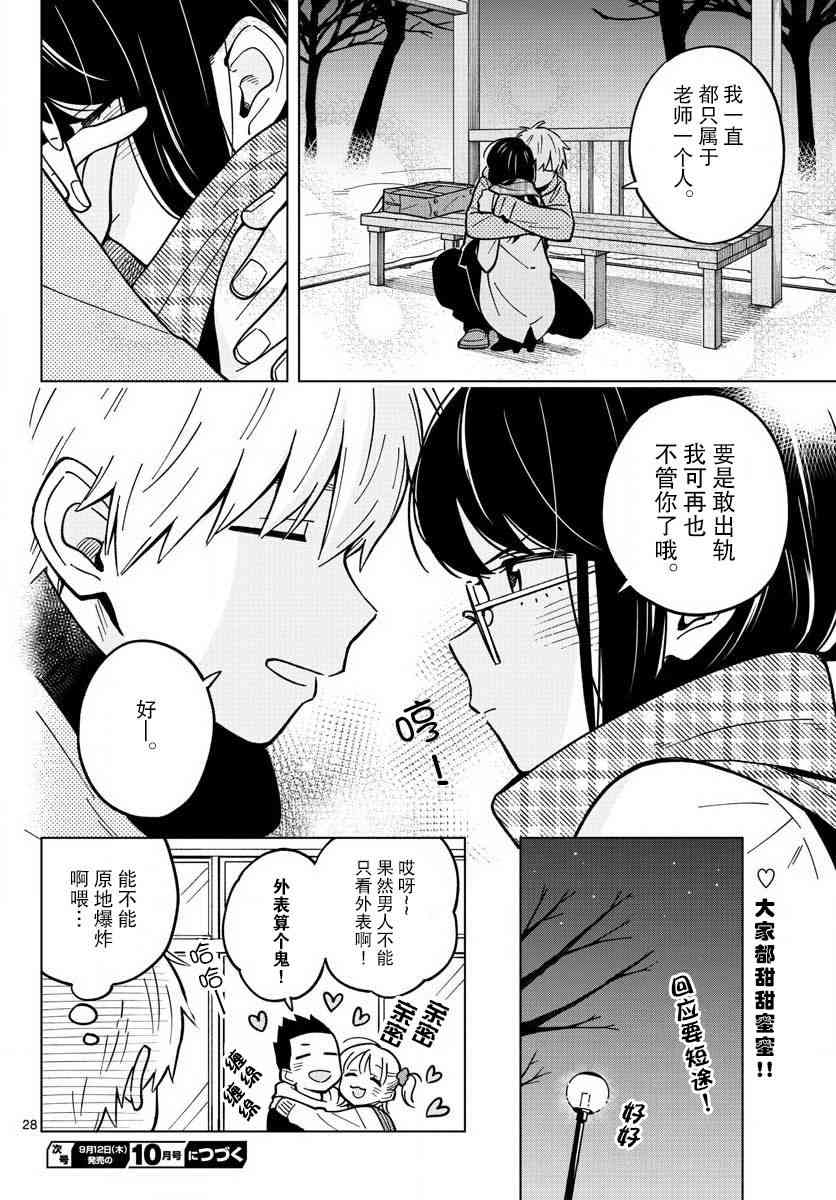 這個老師不教戀愛 - 17話 - 4