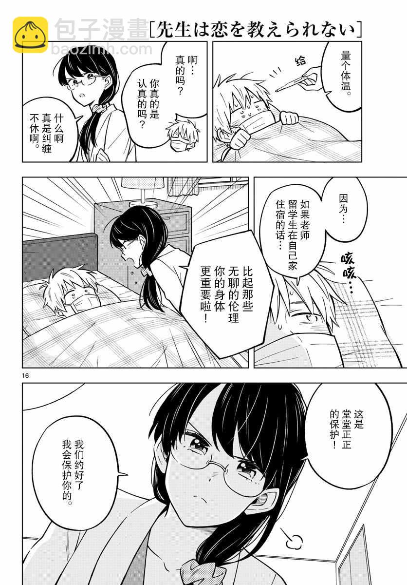 這個老師不教戀愛 - 19話 - 4