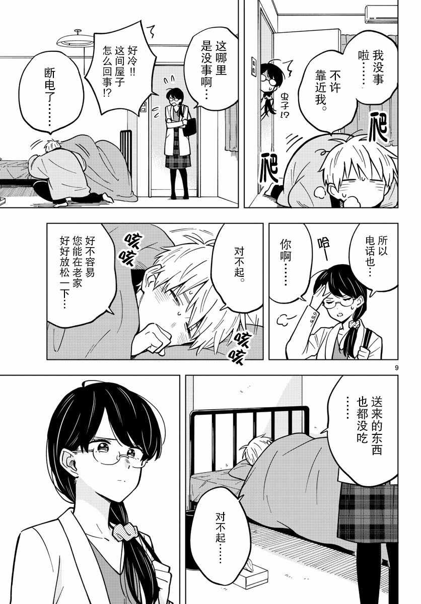 這個老師不教戀愛 - 19話 - 3