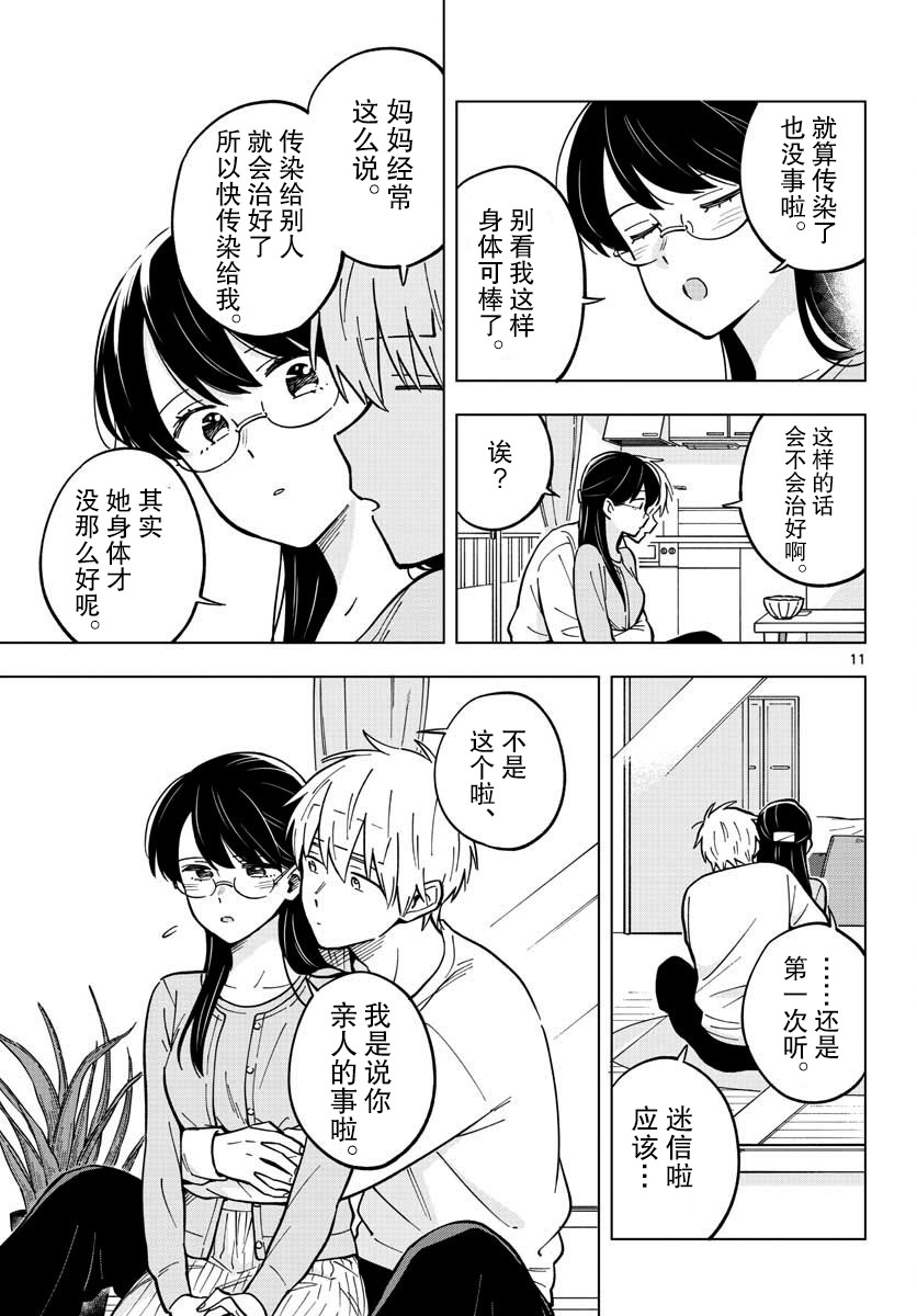 這個老師不教戀愛 - 21話 - 5