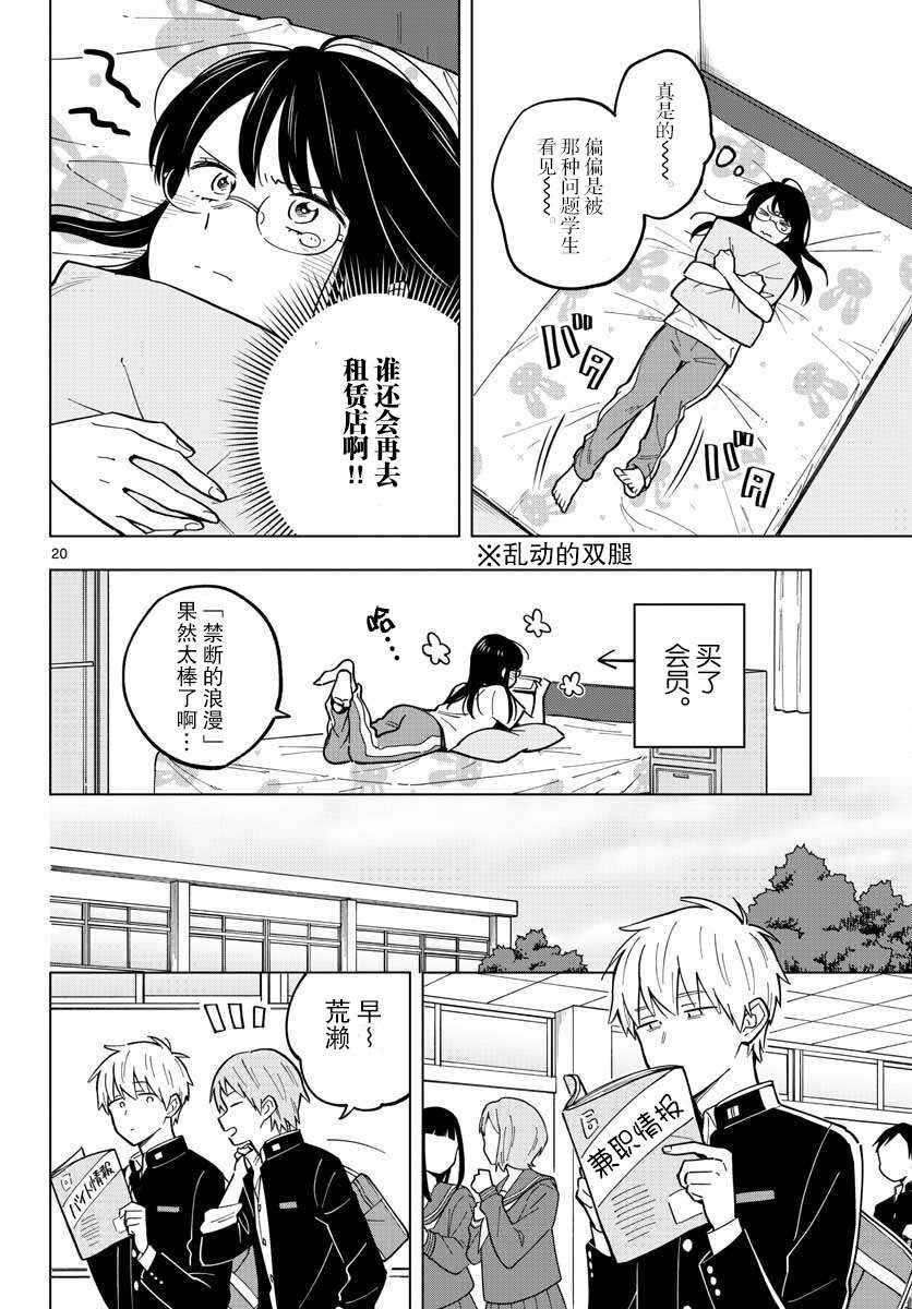 這個老師不教戀愛 - 23話 - 5