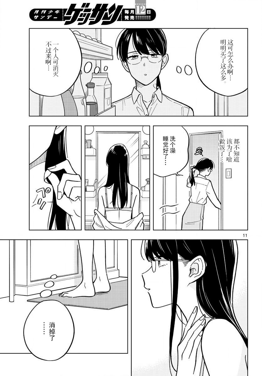 這個老師不教戀愛 - 25話 - 1