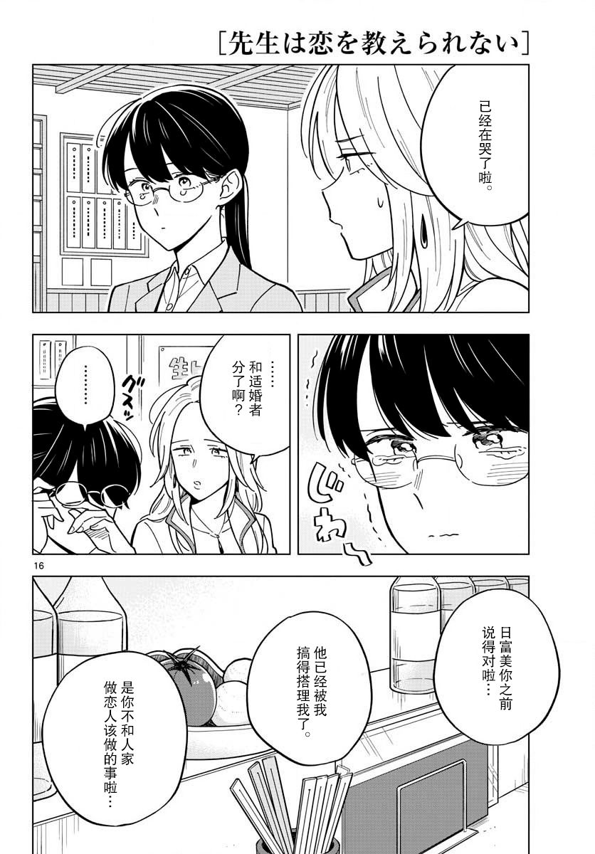 這個老師不教戀愛 - 25話 - 1