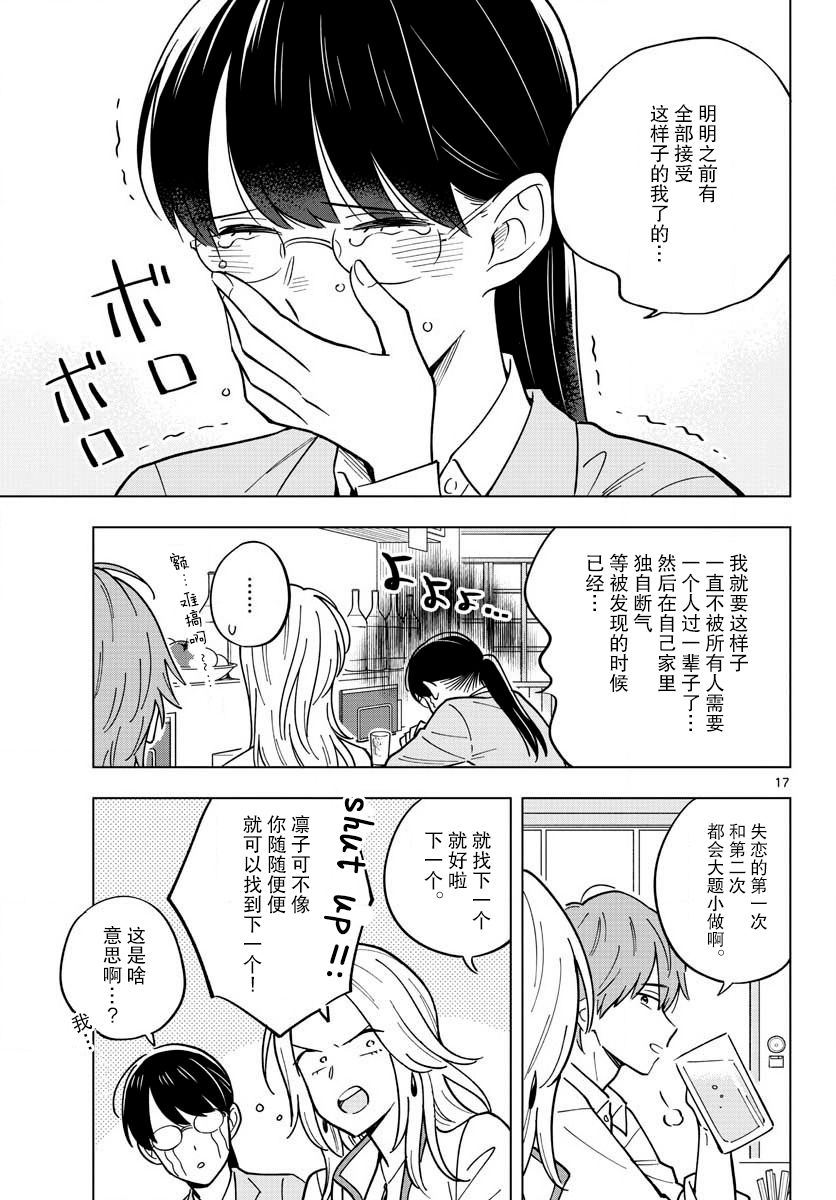 這個老師不教戀愛 - 25話 - 2