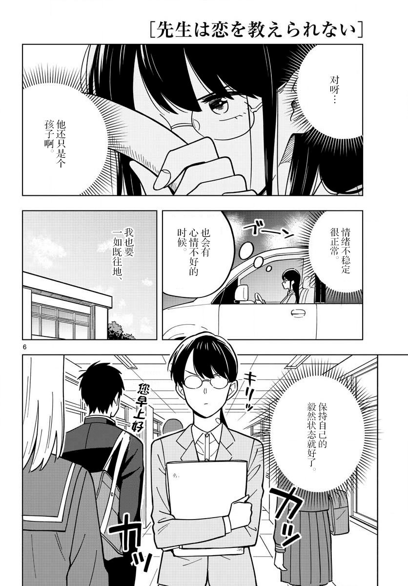 這個老師不教戀愛 - 25話 - 1