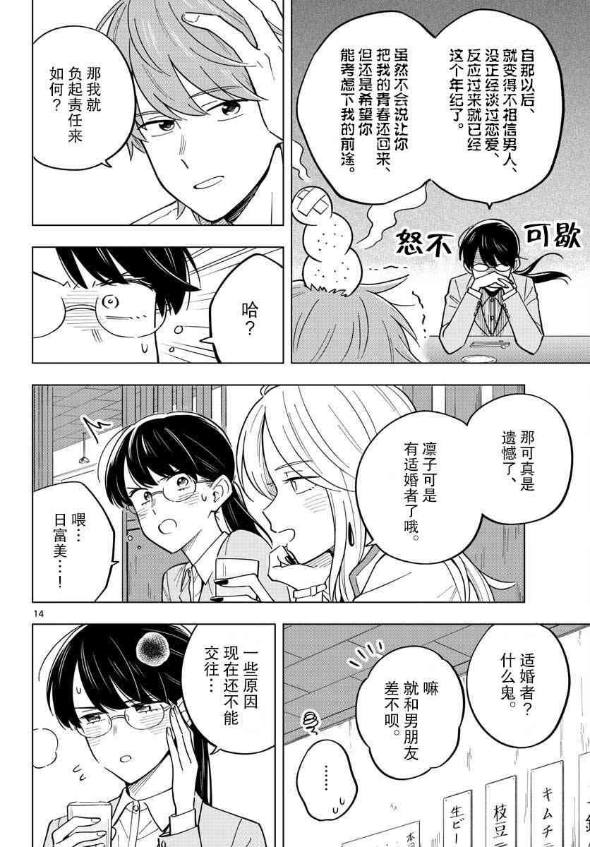 這個老師不教戀愛 - 27話 - 4