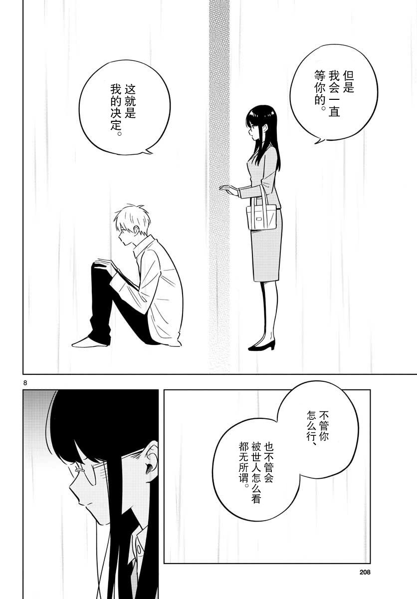 這個老師不教戀愛 - 29話 - 2