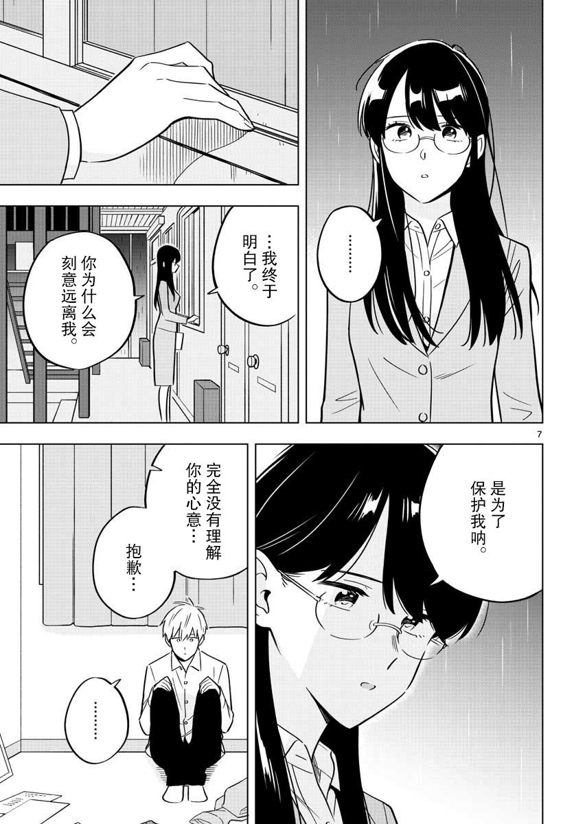 這個老師不教戀愛 - 31話 - 1