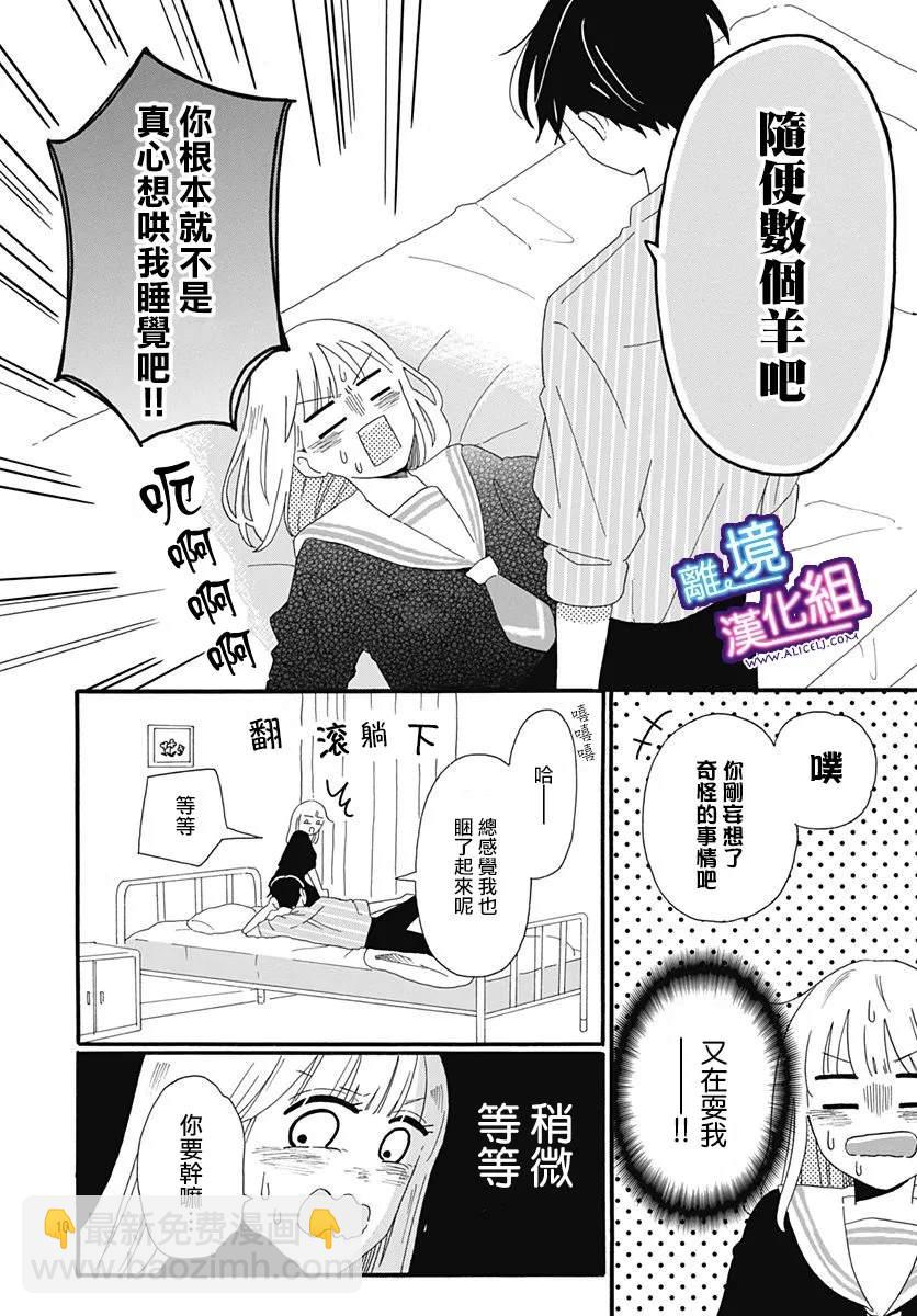 這個老師絕對是故意的 - 第4話 - 4