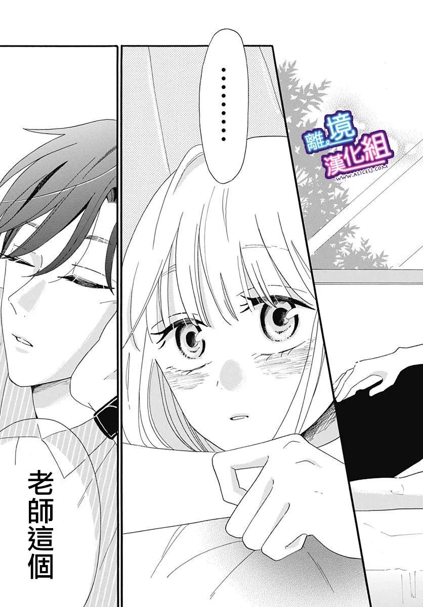 這個老師絕對是故意的 - 第4話 - 1