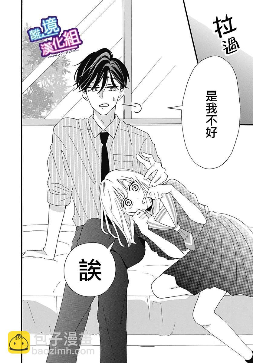 這個老師絕對是故意的 - 第4話 - 6