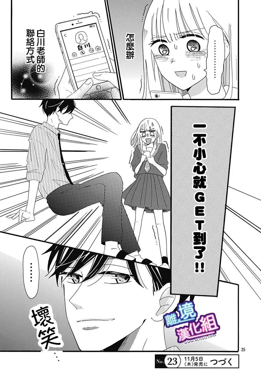 這個老師絕對是故意的 - 第4話 - 4