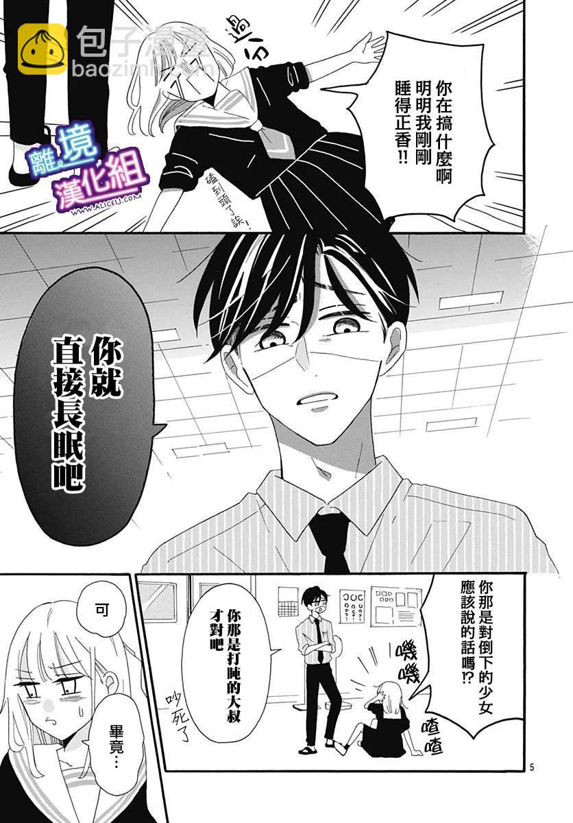 這個老師絕對是故意的 - 第4話 - 5
