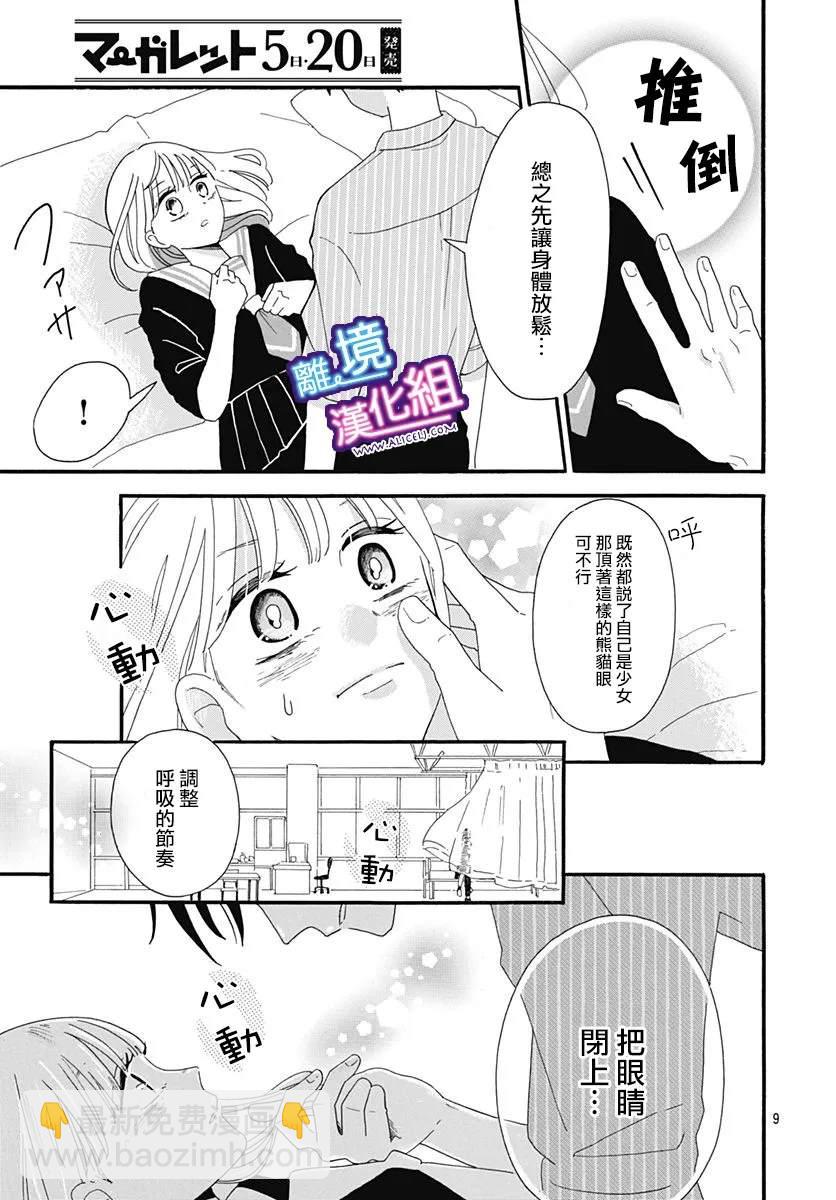 這個老師絕對是故意的 - 第4話 - 3
