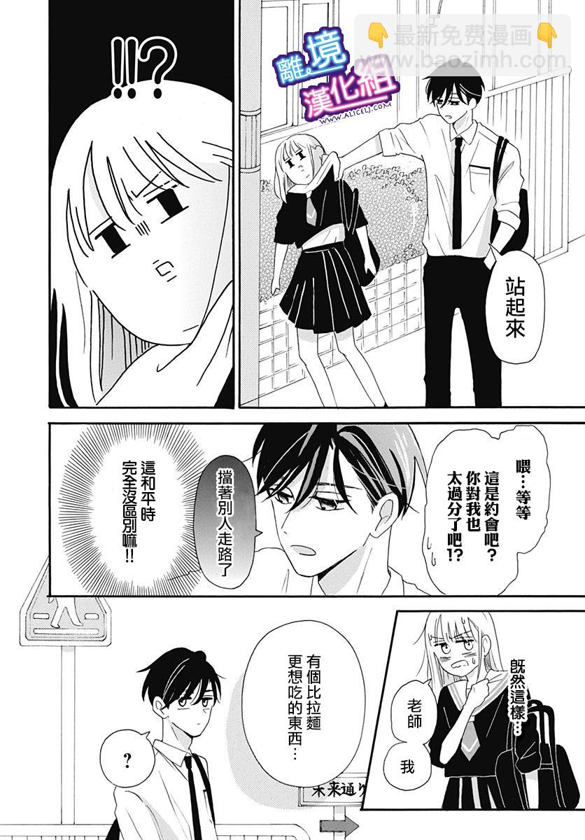 這個老師絕對是故意的 - 6話 - 4