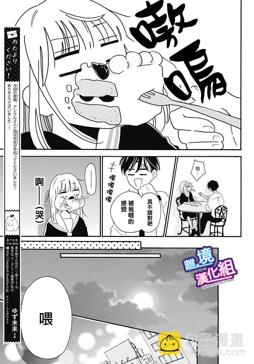 這個老師絕對是故意的 - 6話 - 5