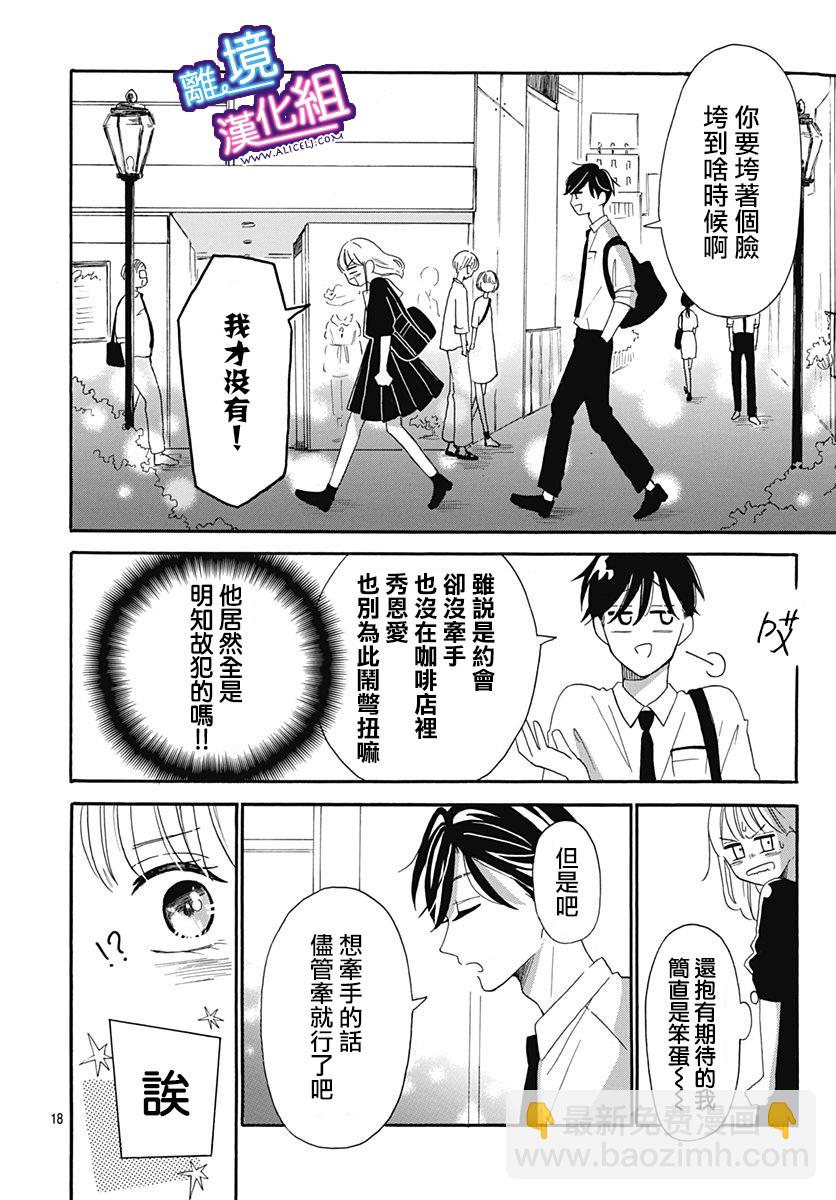 這個老師絕對是故意的 - 6話 - 6