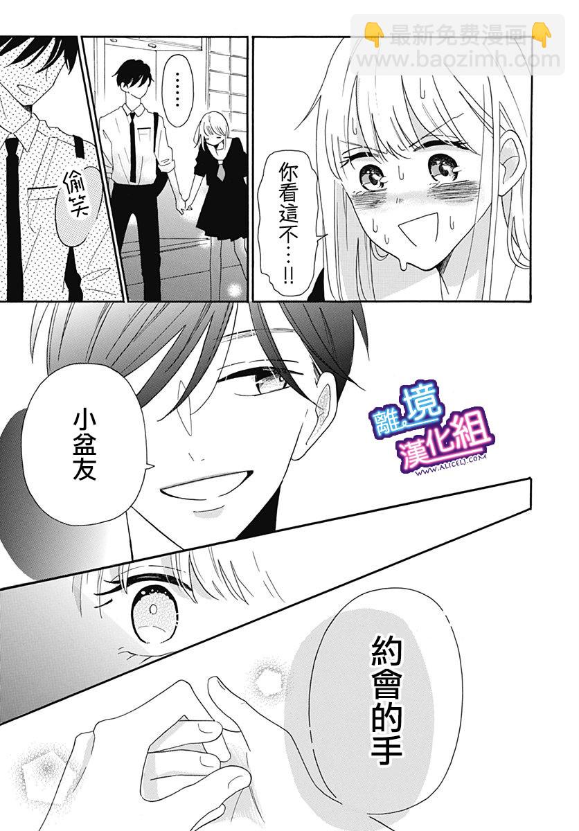 這個老師絕對是故意的 - 6話 - 3