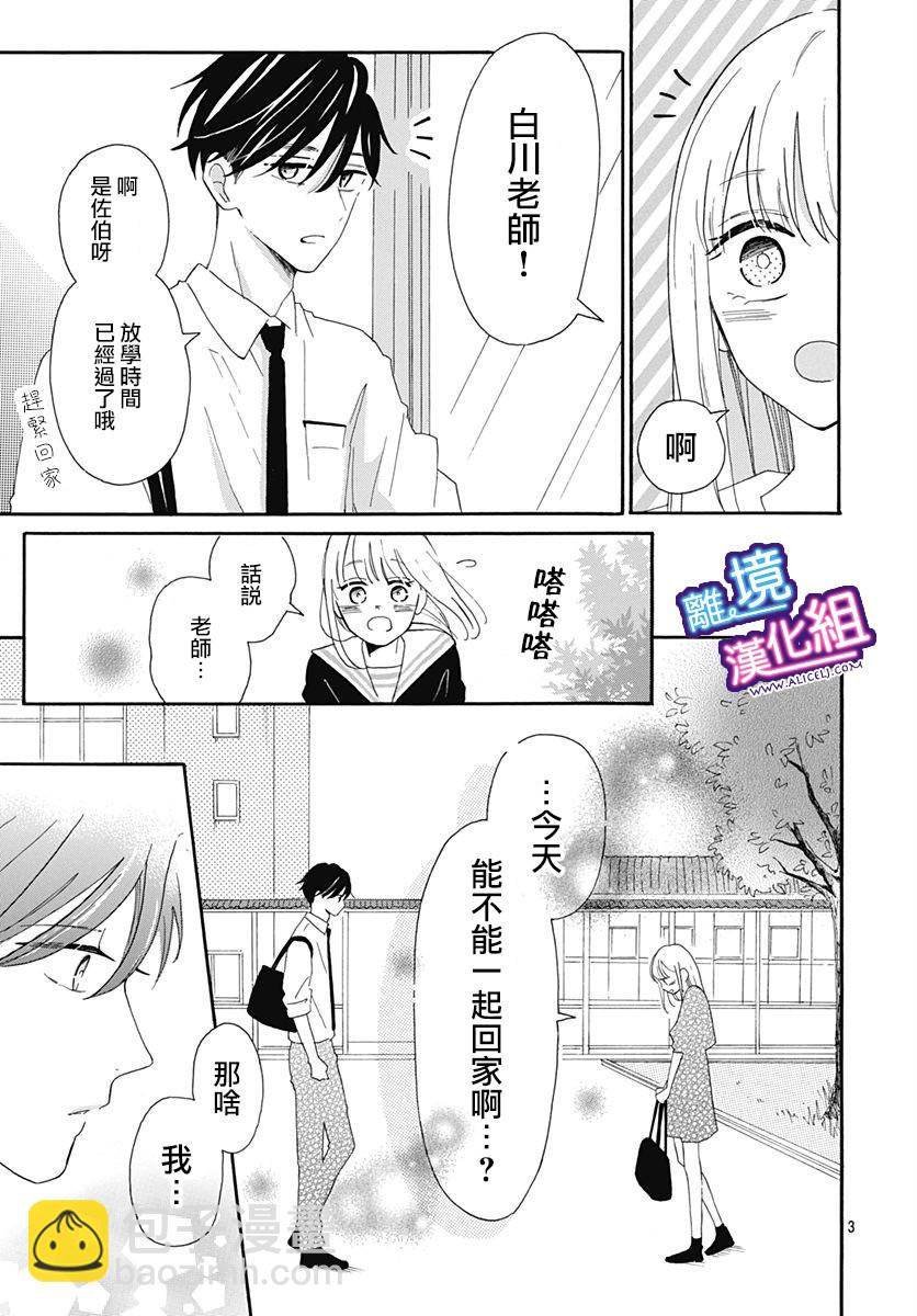這個老師絕對是故意的 - 6話 - 3